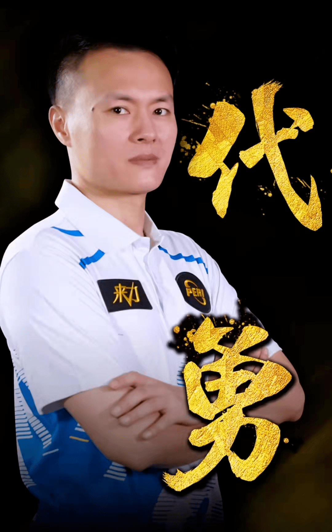 这是一场